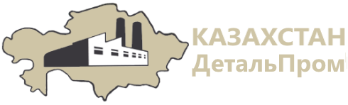 Казахстан ДетальПром